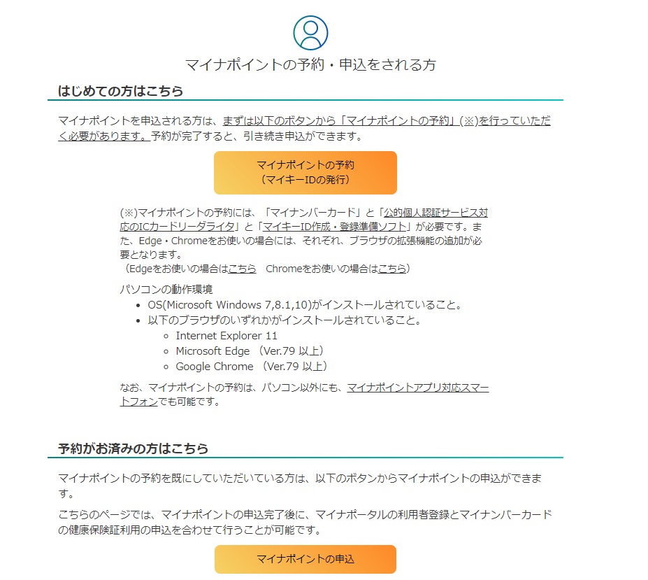 サイト 申込 マイナ 予約 ポイント